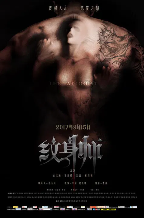 【爱情片】纹身师