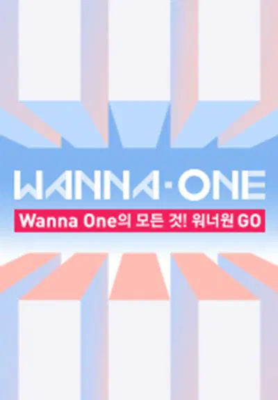 【日韩综艺】WANNA·ONE GO第一季