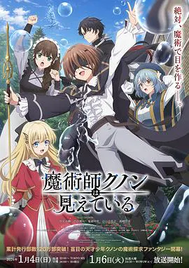【日韩动漫】魔术师库诺看得见一切