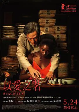 【爱情片】以爱之茗