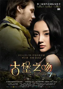 【爱情片】古堡之吻