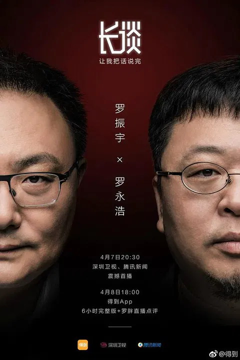 【记录片】长谈